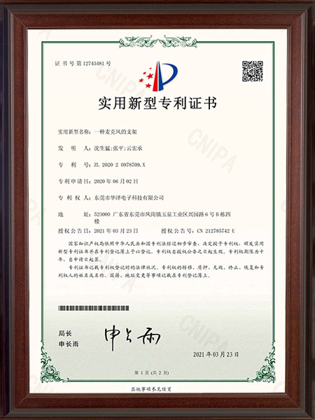 一种麦克风的支架
