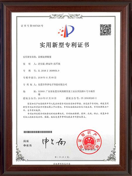 音频处理装置