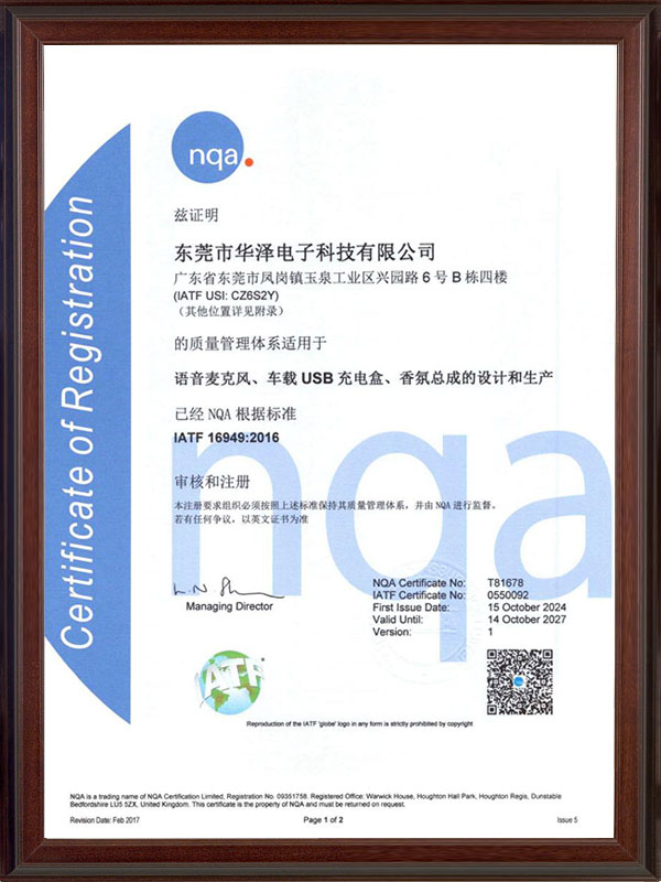 IATF16949证...