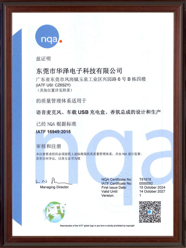 IATF16949证...