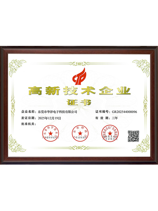 高新技术企业证书